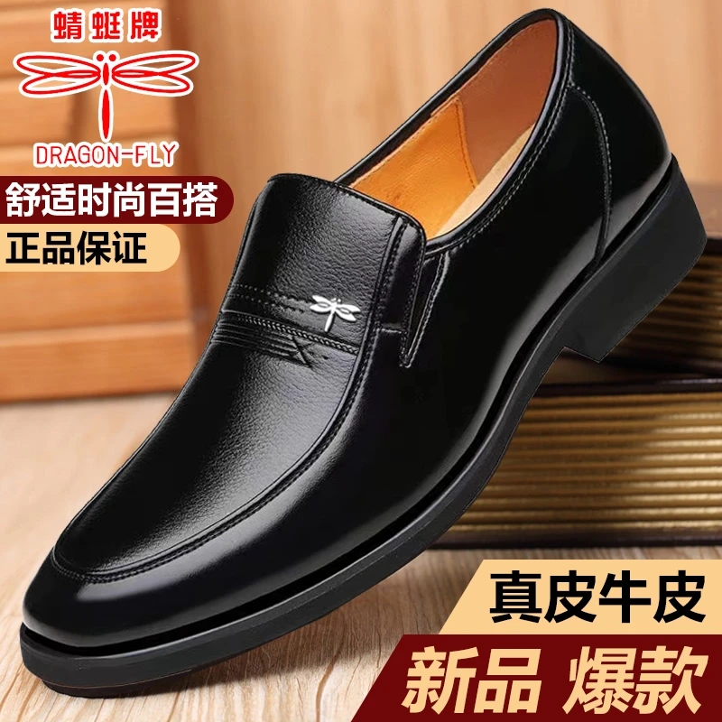 蜻蜓牌男鞋真皮商务休闲鞋男士软底软皮鞋防滑爸爸鞋中老年父亲鞋