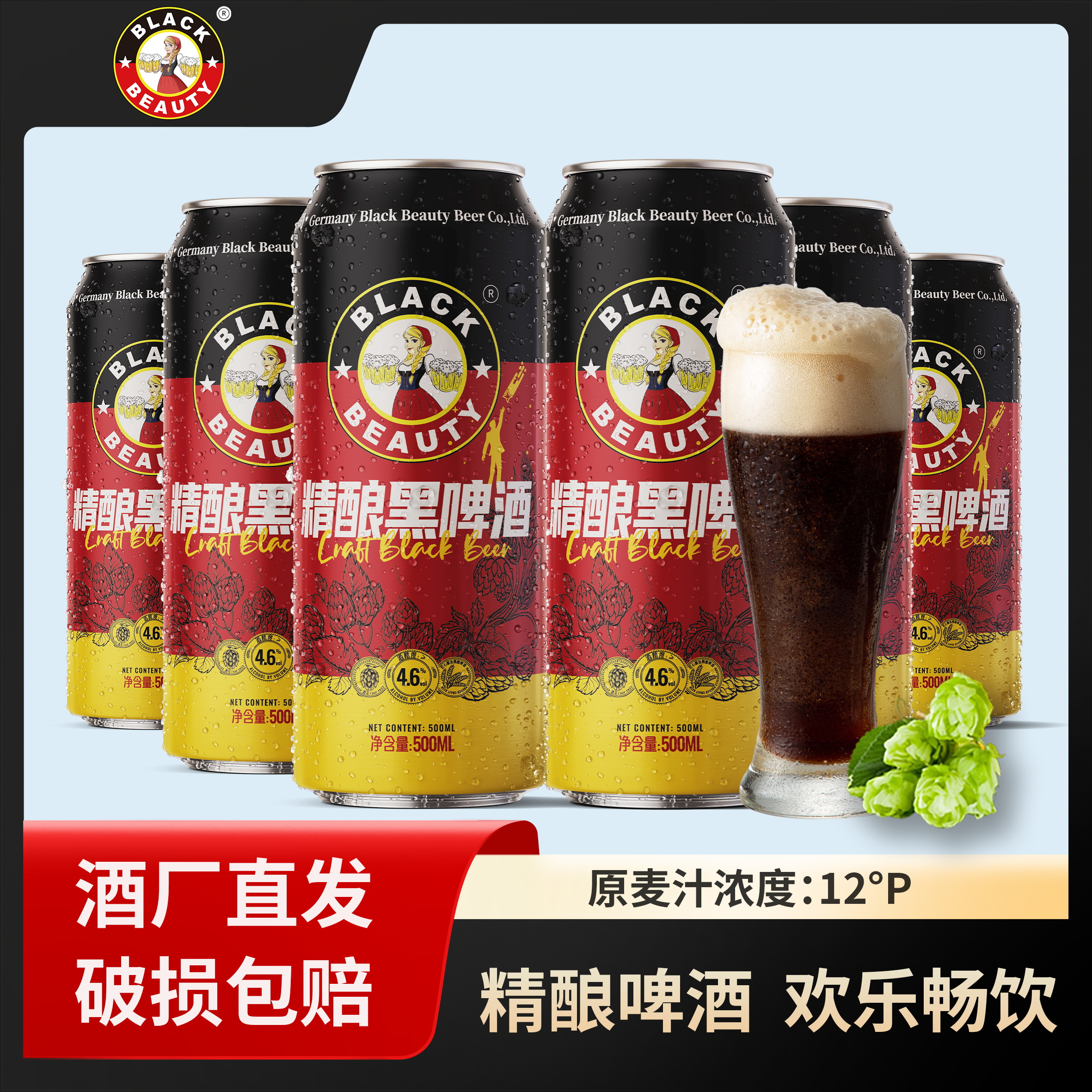 黑美人黑美人精酿啤酒500ml*12听装黑啤酒罐装啤酒套装德国工艺