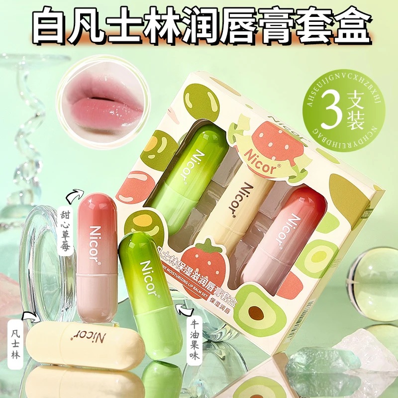 【3支/套装】白凡士林牛油果润唇膏滋润保湿防干裂淡化唇纹学生党