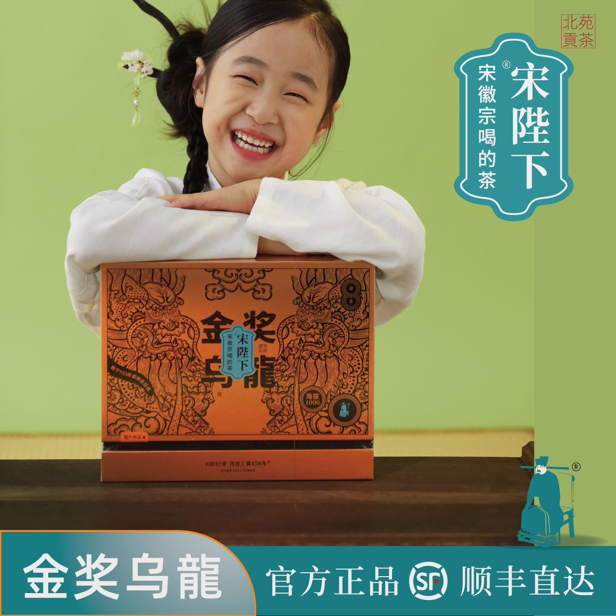 【宋陛下】金奖乌龙/10泡装