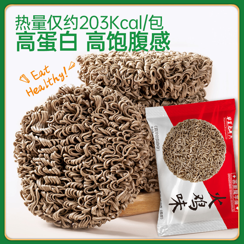 【自带料包】九月天魔芋荞麦火鸡面非油炸免煮方便泡面速食粗粮代餐