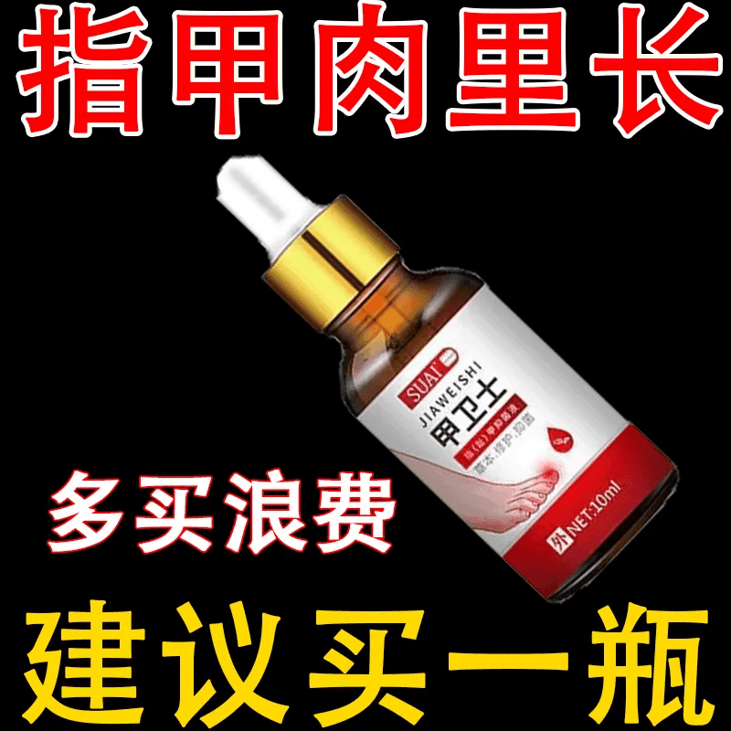 甲卫士【甲沟*炎专用】去肉芽手指脚趾甲长肉里修护液抑菌草本萃取