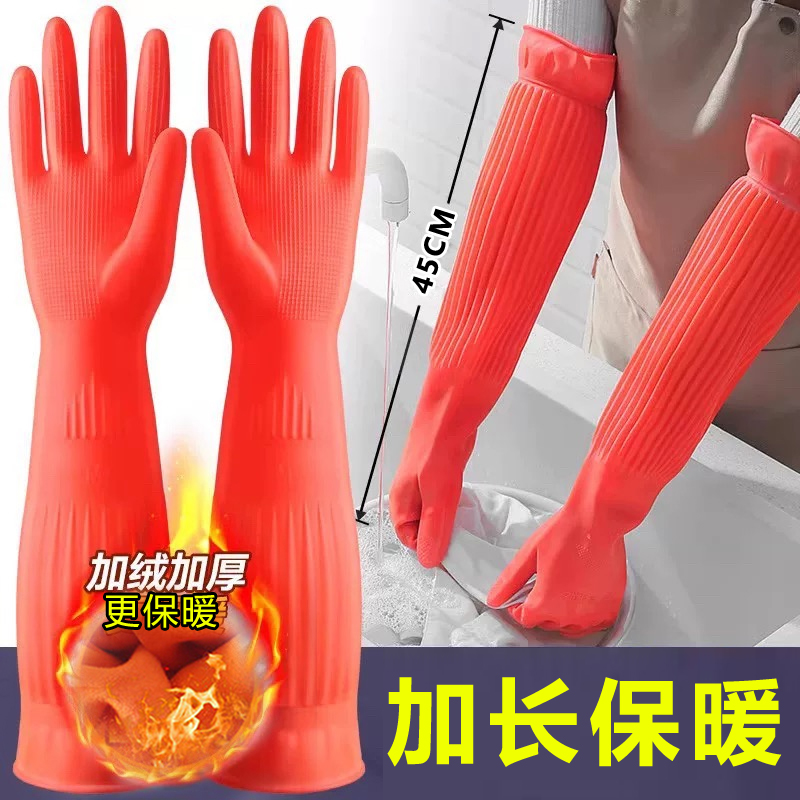 加绒洗碗手套乳胶一体绒保暖冬天洗碗洗衣服家务厨房劳保加长手套