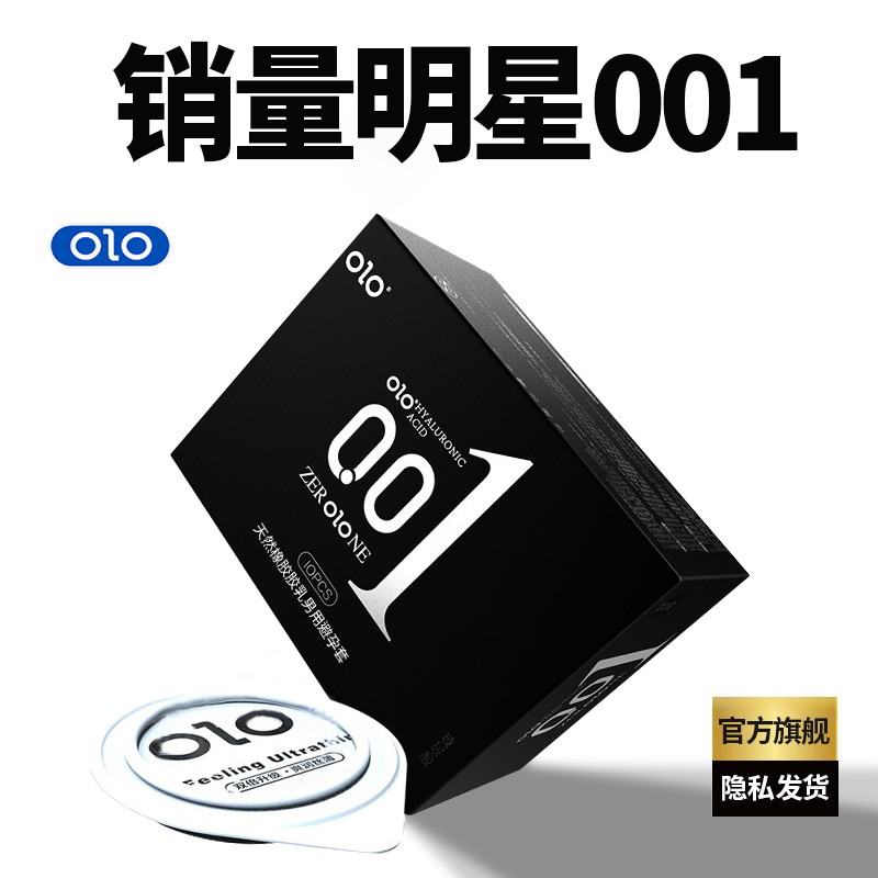 OLO玻尿酸超薄避孕套001安全套天然橡胶胶乳男用bytt正品旗舰店