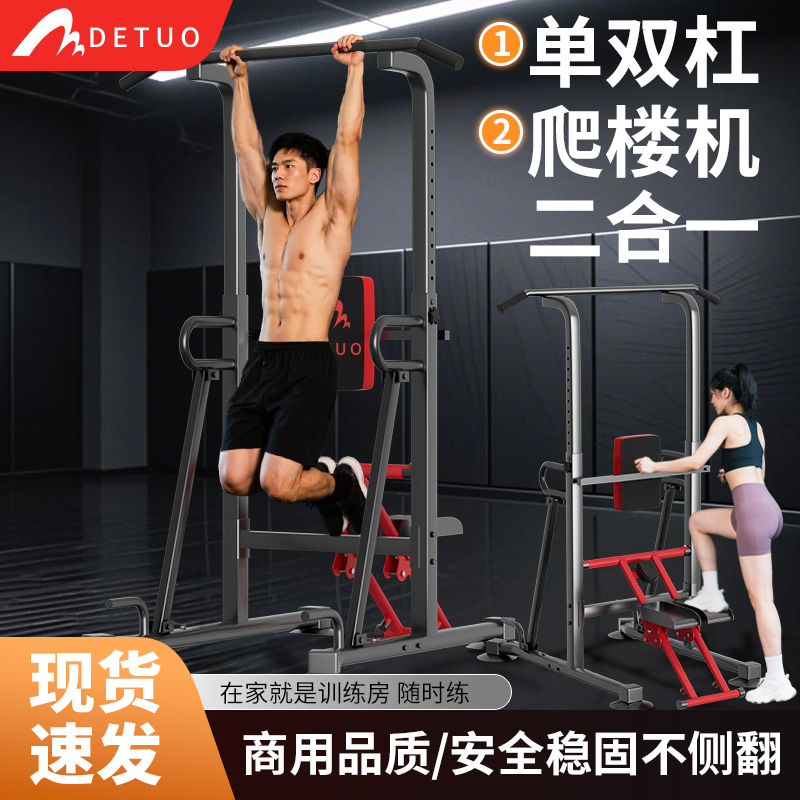 德拓引体向上器单双杠爬楼机家用多功能健身器材室内运动高强承重