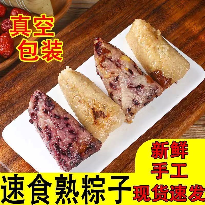 嘉兴风味糯米粽子多口味真空包装早餐速食新鲜现做