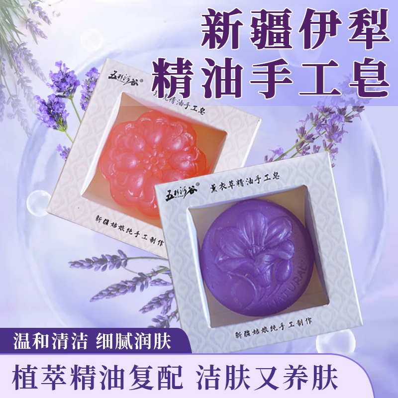 五彩河谷玫瑰薰衣草手工皂洗澡沐浴专用持久留香控油清洁滋润