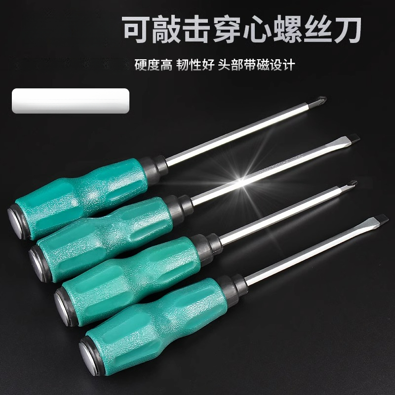 高硬度一字可敲击穿心螺丝刀硬改锥平口十字加长可敲击穿心螺丝刀