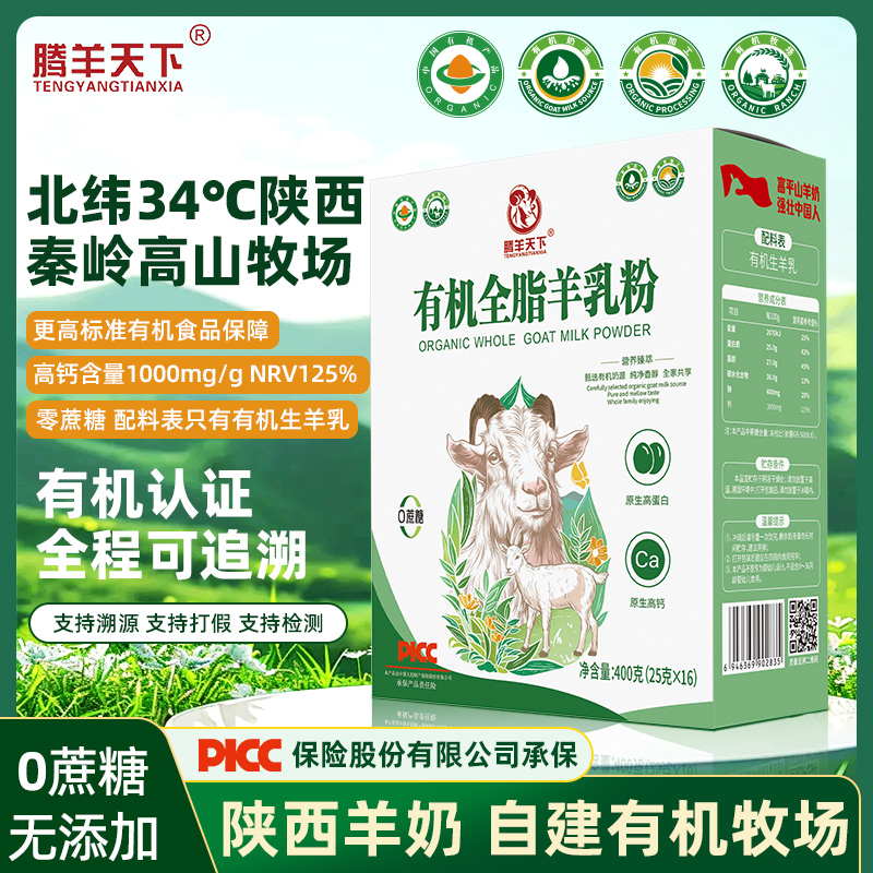 有机富平羊全脂纯成人中老中老天有机无蔗糖儿童成人羊奶粉纯羊奶