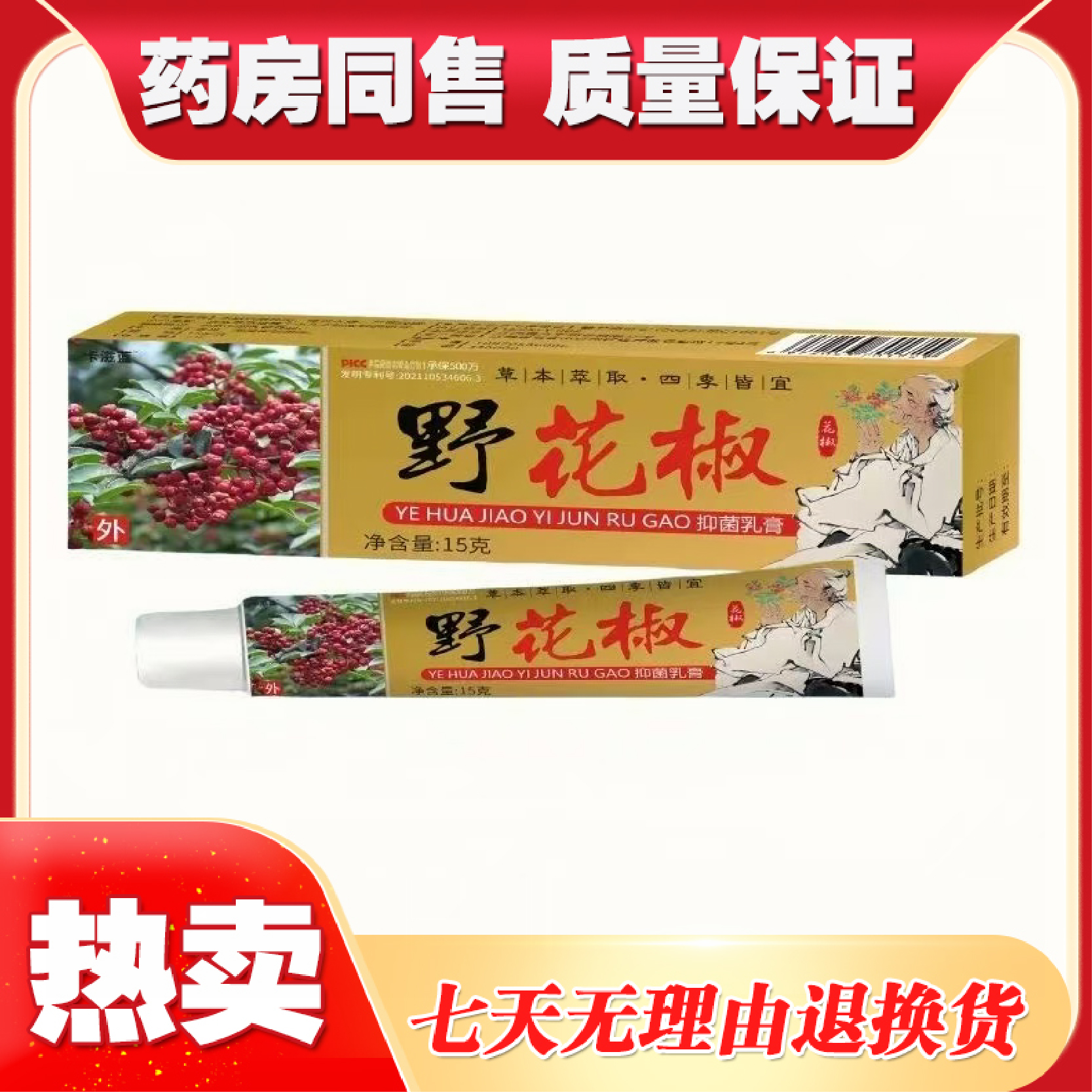 卡滋蓝野花椒抑菌乳膏男女老少通用