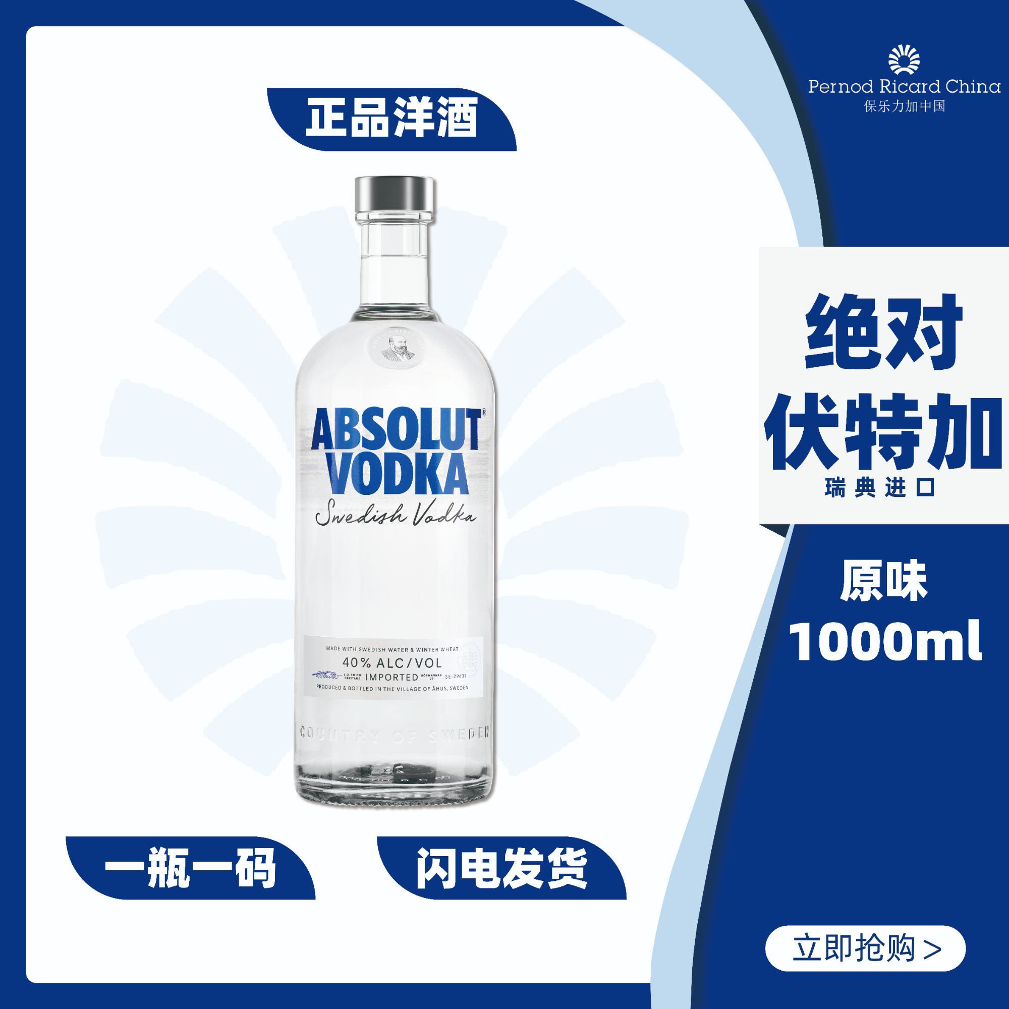 Absolut/绝对绝对伏特加原味1000ml瑞典进口正品洋酒烈酒