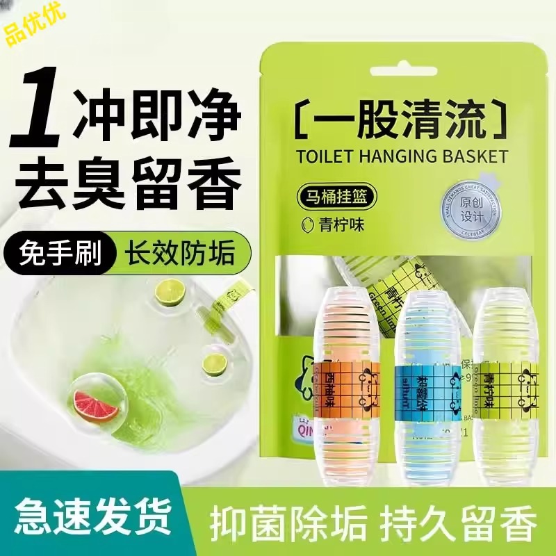 智能马桶清洗清洁剂挂球挂篮厕所除臭去异味留香神器洁厕灵清香型