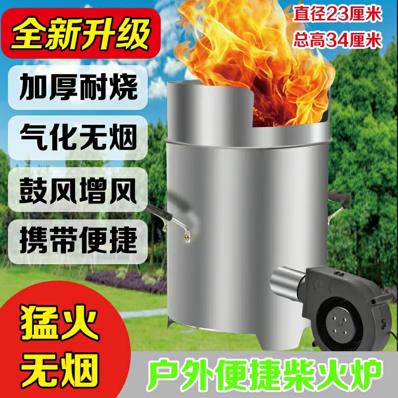 新款户外柴火炉农村家用木材气化炉无烟猛火取暖野营便携柴火灶