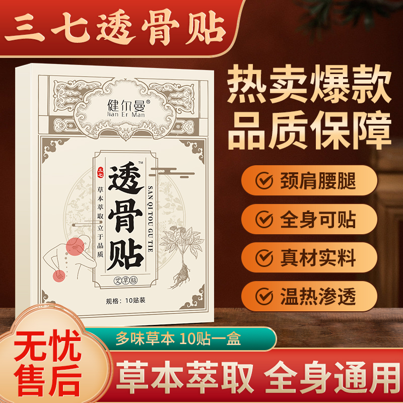 【铭洋爸爸专属】大品牌正宗透骨贴C16 腰椎颈椎 中老年艾草贴