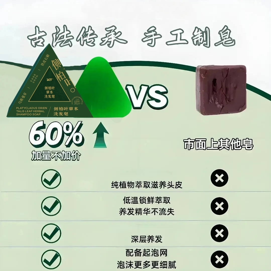 【国货正品】乌斯曼草何首鸟侧柏叶植物萃取手工养发护发