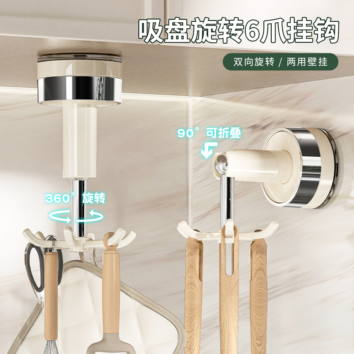 【佳立方】吸盘旋转6爪挂钩免打孔挂墙多功能浴室收纳家用厨房粘钩