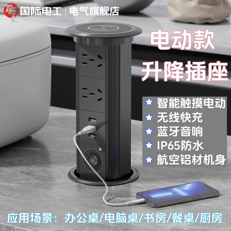智能升降插座 隐藏式桌面嵌入式无线快充蓝牙+蓝牙音响安全防过载