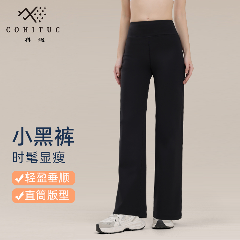 COHITUC/科途直筒竹竿小黑裤女防晒薄款高腰显瘦烟管休闲裤5174