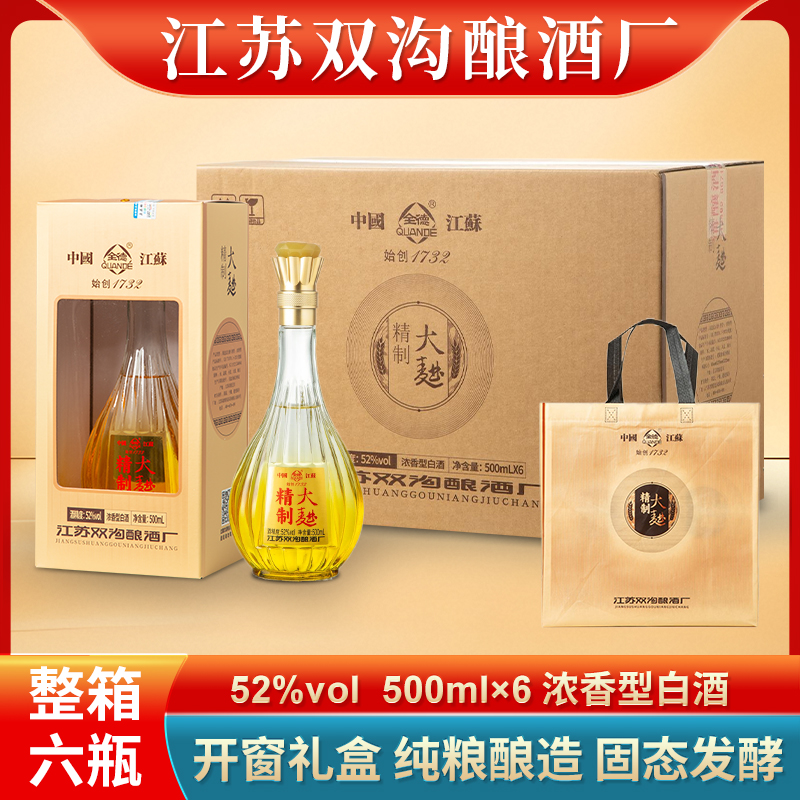 全德江苏礼盒精制大曲浓香型52度纯粮白酒整箱500ml*6瓶52度500