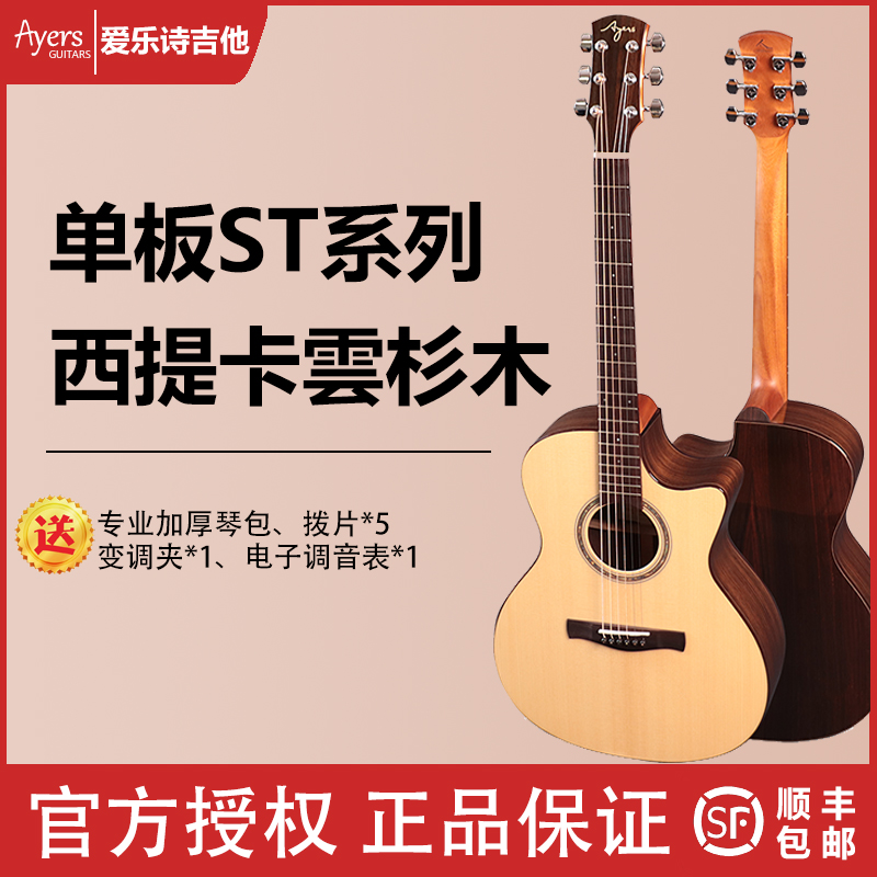 Ayers官方ST系列吉他40寸专业高端云杉单板民谣电箱木吉他