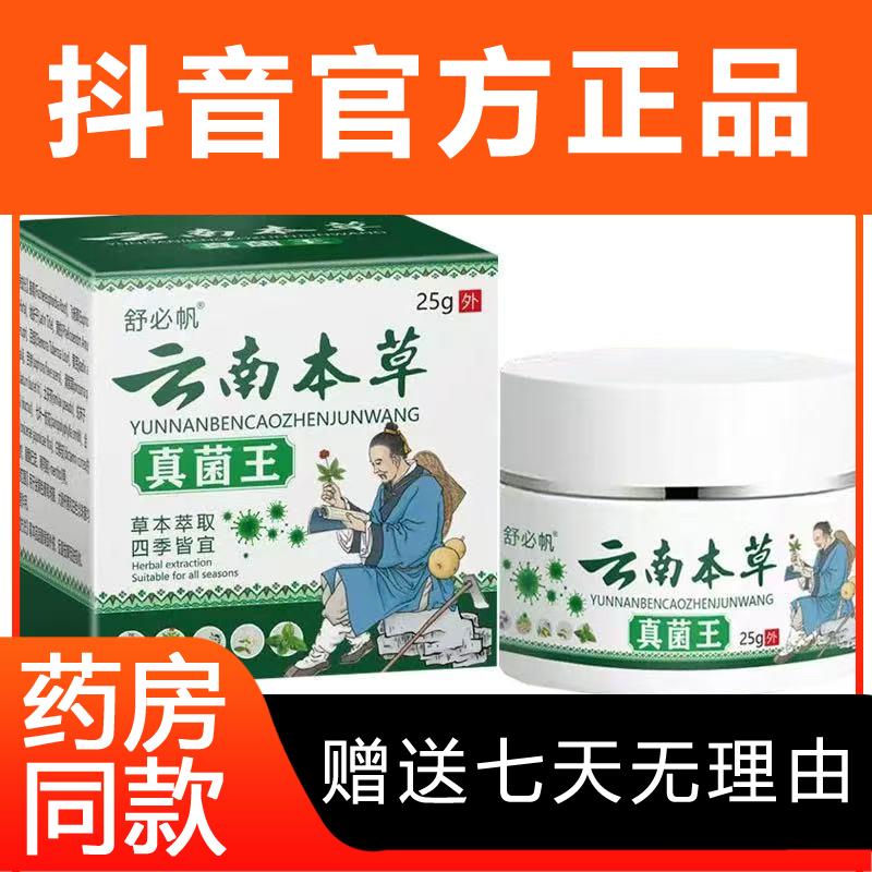 正品舒必帆云南本草真菌王抑菌乳膏25g/盒皮肤外用软膏
