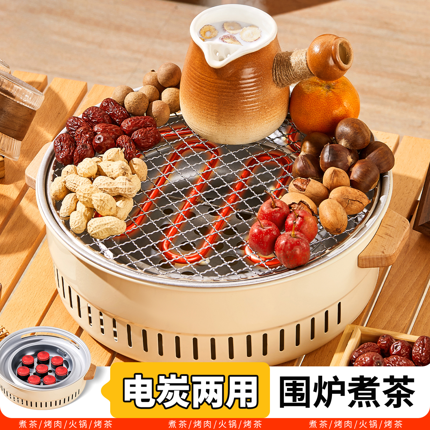 围炉煮茶烤火炉套装电炉烧烤炉子家用烤肉炉器具全套电碳两用围聚