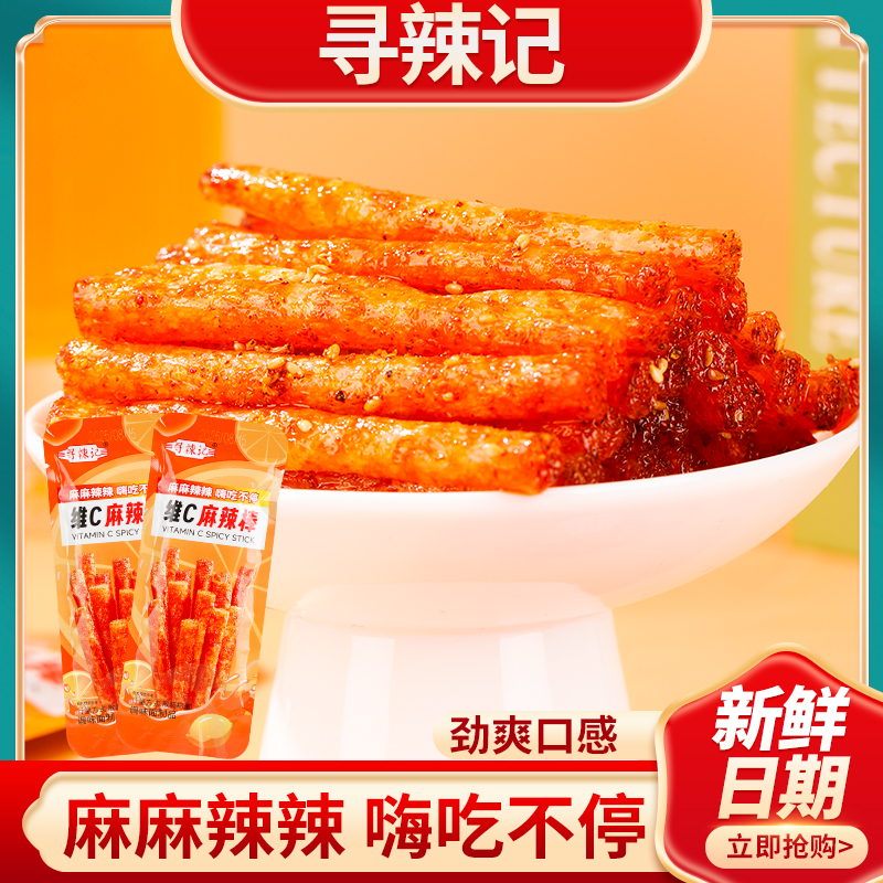 维C麻辣条网红爆款解馋零食湖南特产儿时味道休闲小吃