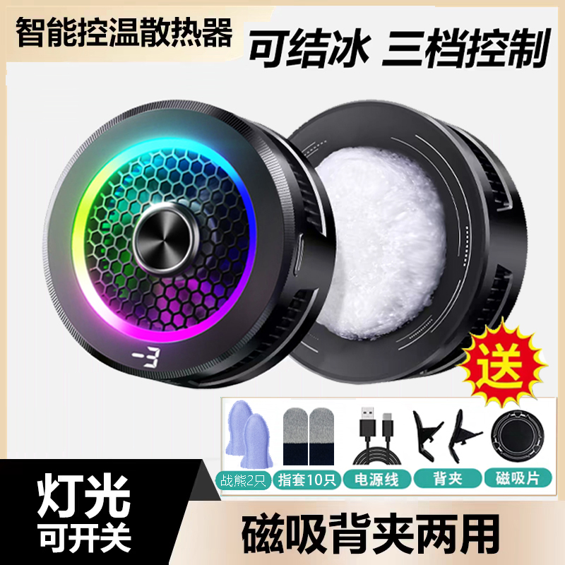 （结冰散热器）主播同款三档温控结冰散热器可数显可关灯智能温控
