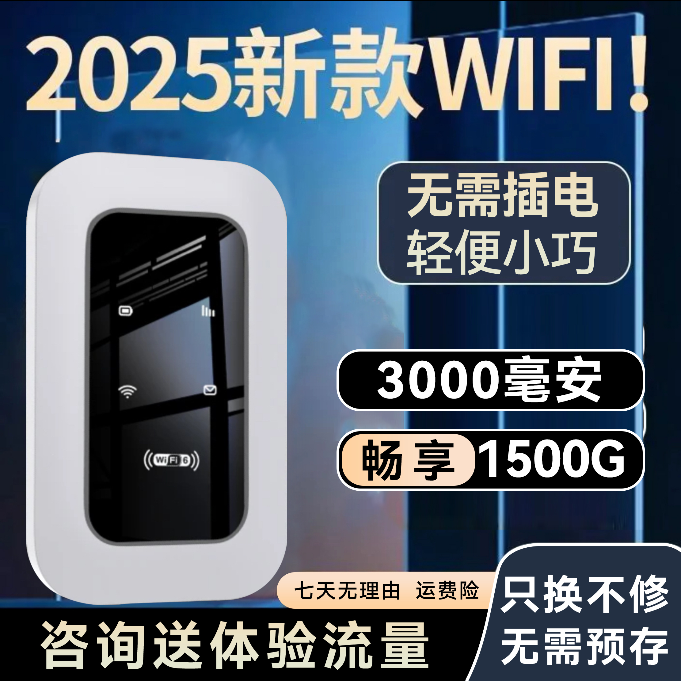 2024年新款随身WiFi通用大流量上网神器高速宽带大容量电池游戏