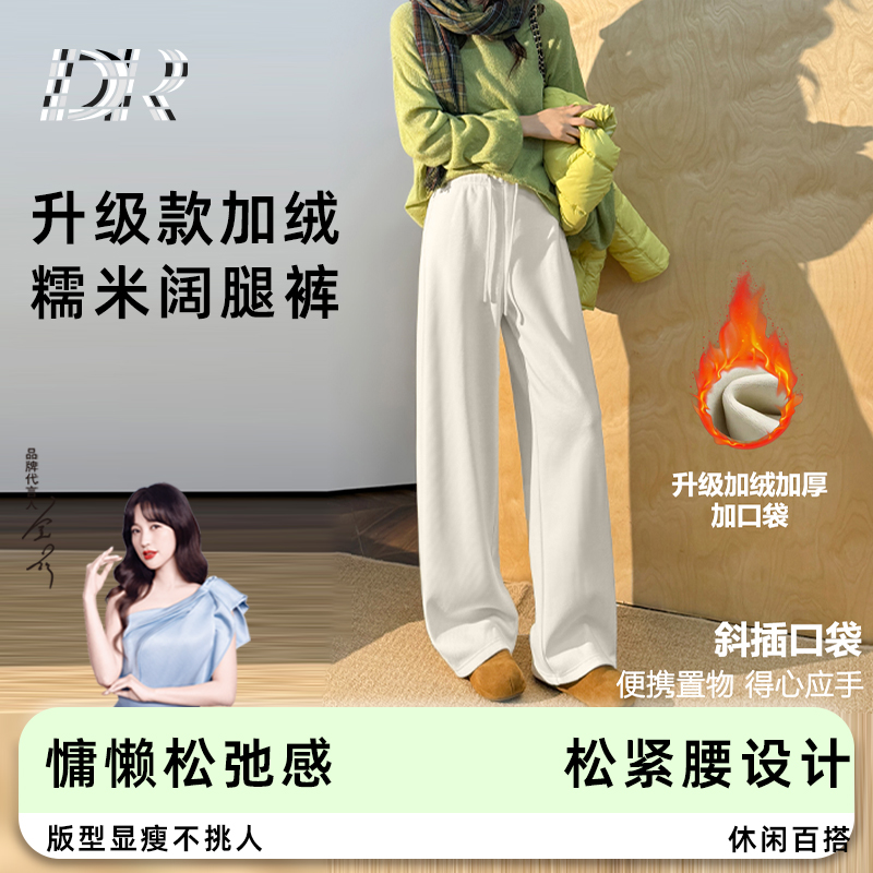 【DR】韩版松紧腰休闲百搭显瘦慵懒风松弛感加绒云朵糯米阔腿裤-D