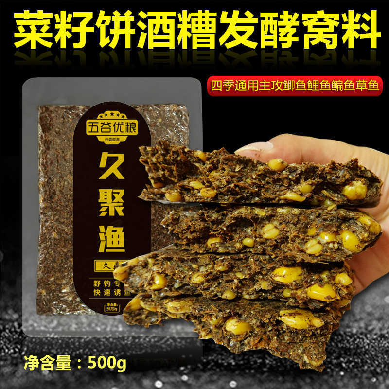 钓鱼窝料菜籽饼酒糟野钓打窝料发酵玉米酒米鲤鱼鲫鱼专用隔夜饵料