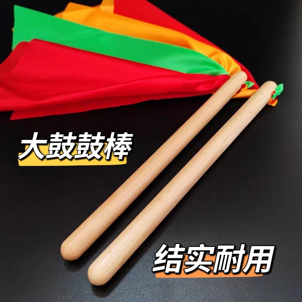 锣鼓打鼓队鼓棒实木鼓棒结实耐用大鼓棒七彩鼓棒民族风乐器配件