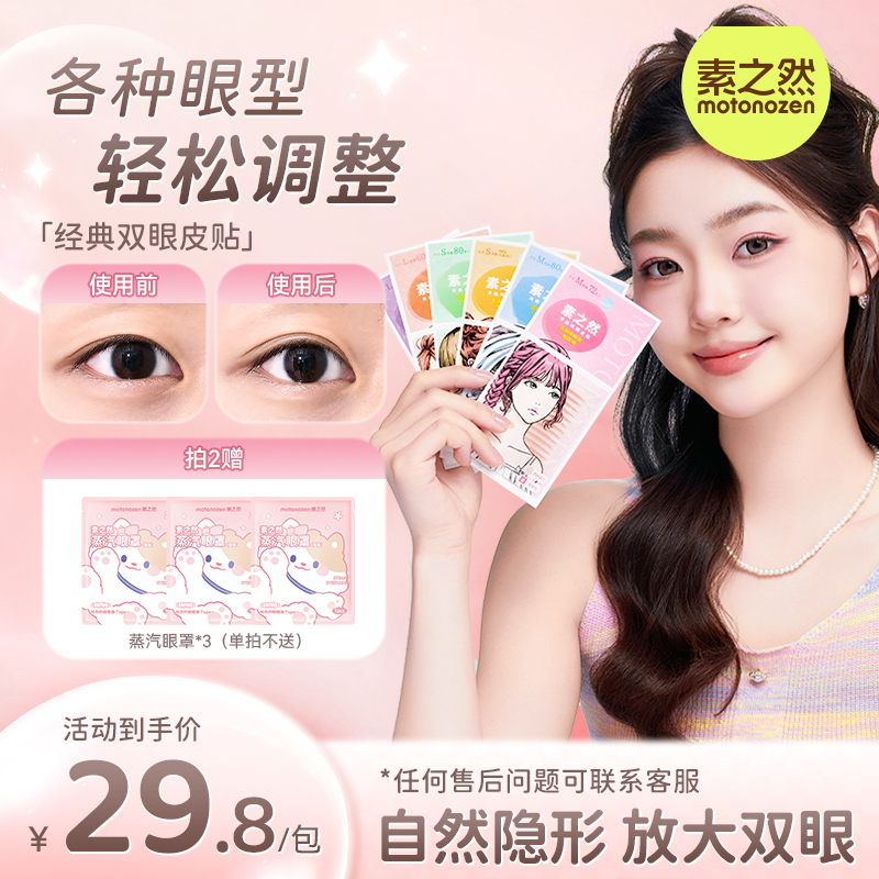 素之然双眼皮贴女肤色无痕自然隐形网状轻薄服帖单面肿眼泡DB