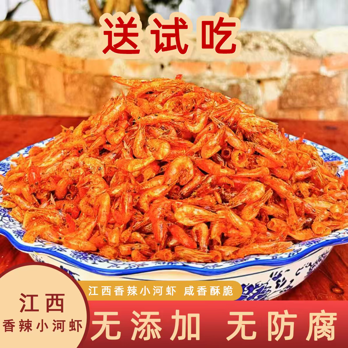 香辣小河虾即食多口味淡水虾开胃下饭高蛋白易吸收净含量90克