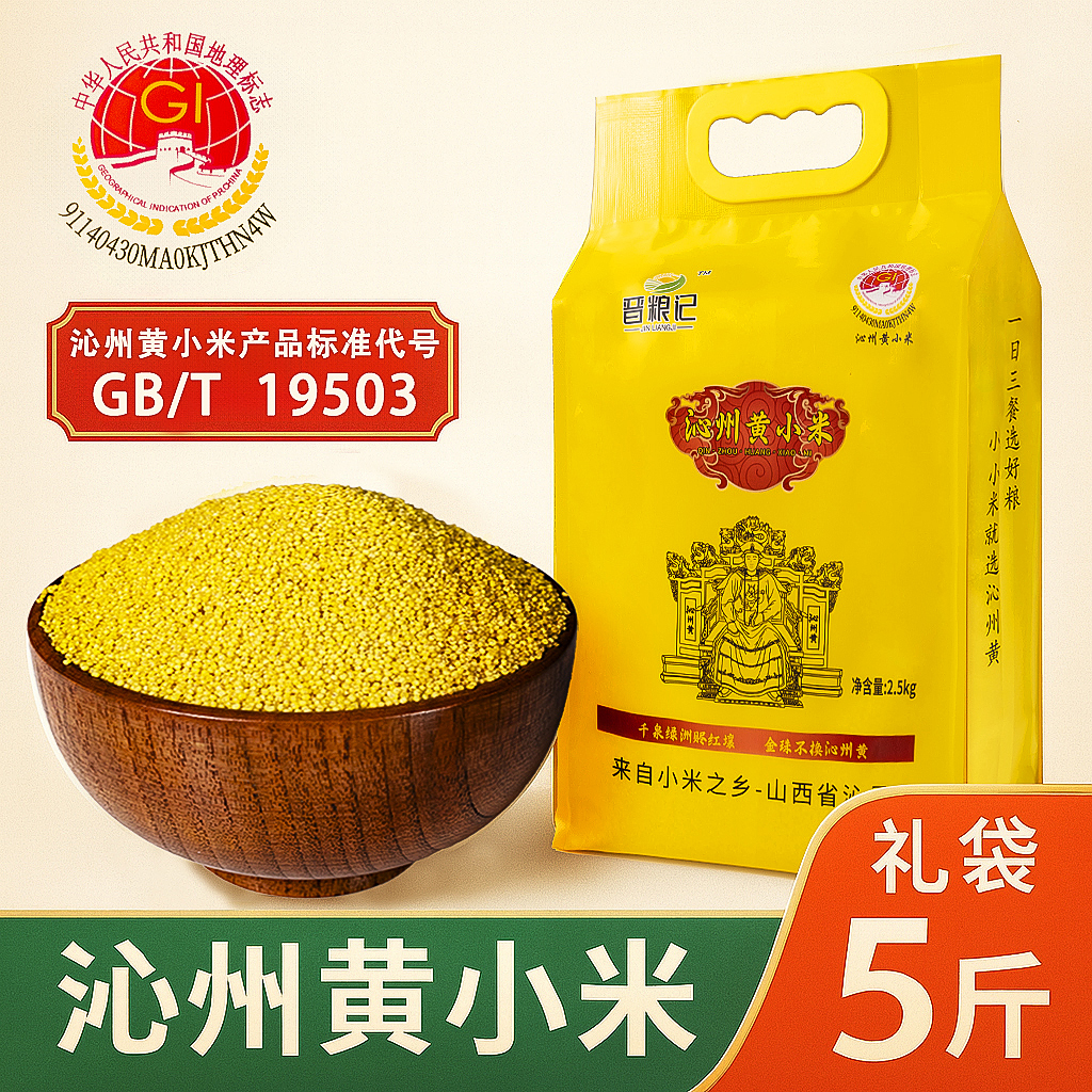 真空锁鲜礼品定制送礼山西沁州黄小米新一级杂粮粥宝宝月子粥辅食