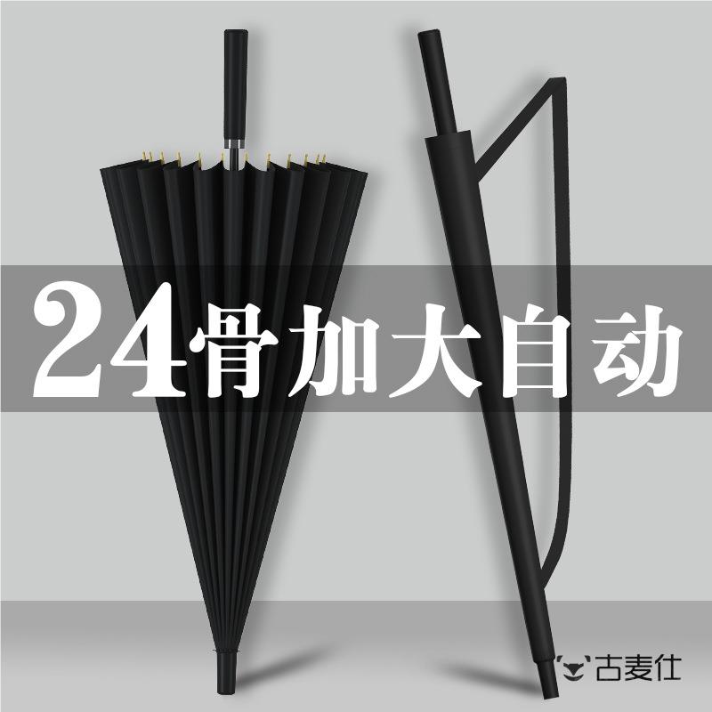 雨伞男士24骨长柄直杆伞家用大号加固结实抗风商务黑伞暴雨专用伞