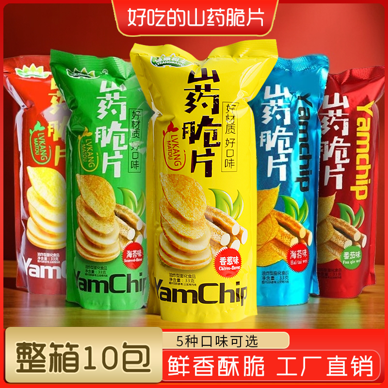 【整箱10包】山药薄片香脆番茄味薯片休闲零食膨化办公室零食