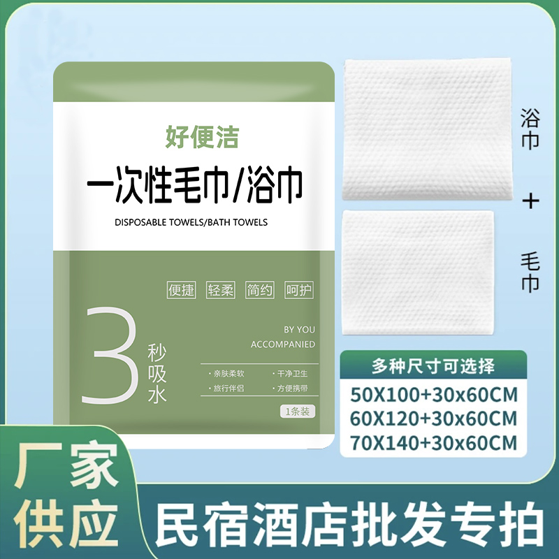 【标准款】一次性浴巾加大加厚酒店民宿适用洗澡巾单独装定制包装