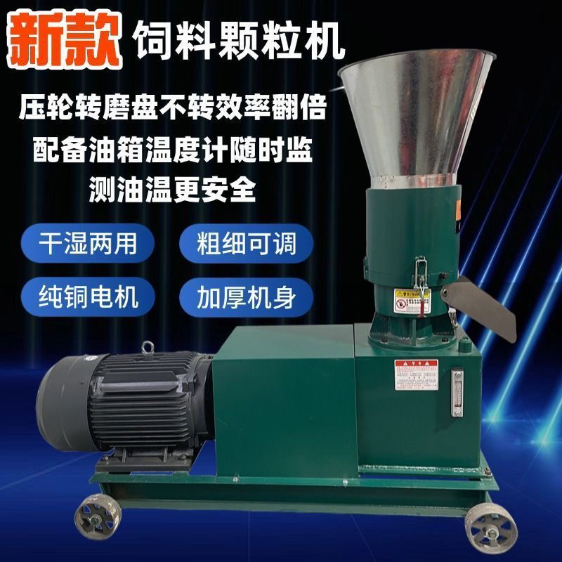 新款压轮转饲料颗粒机养殖鸡鸭鹅鱼猪兔牛羊马饲料机玉米粉碎制粒