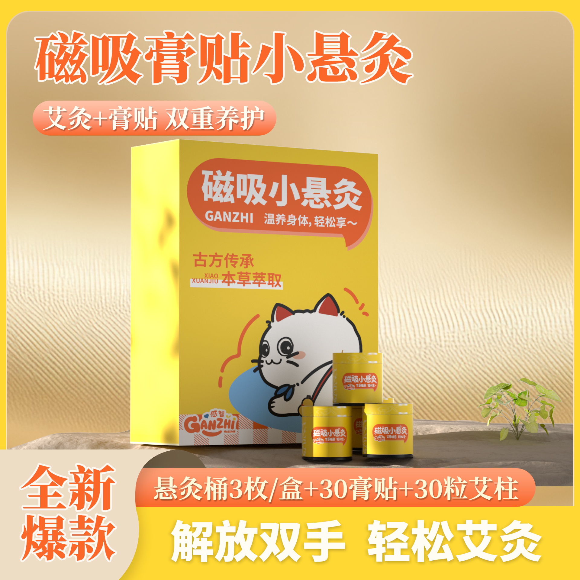 30次磁吸小悬灸多功能便携家用艾柱每日随身灸悬灸筒