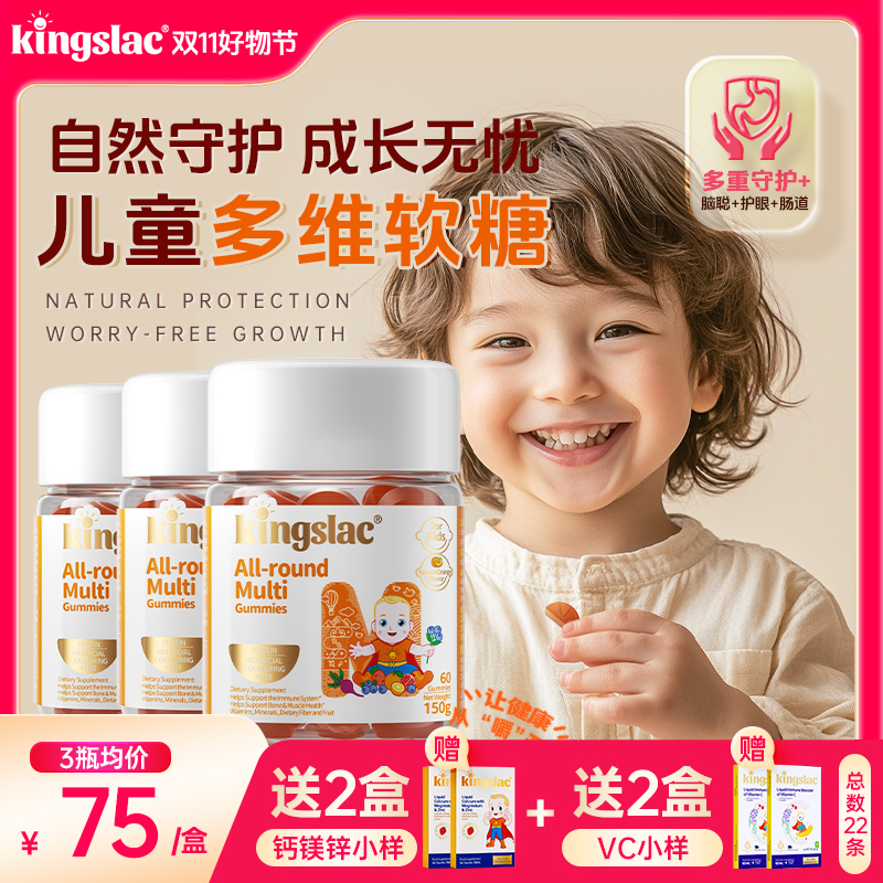 【多维软糖】英国kingslac可维思儿童复合维生素VC叶黄素宝宝
