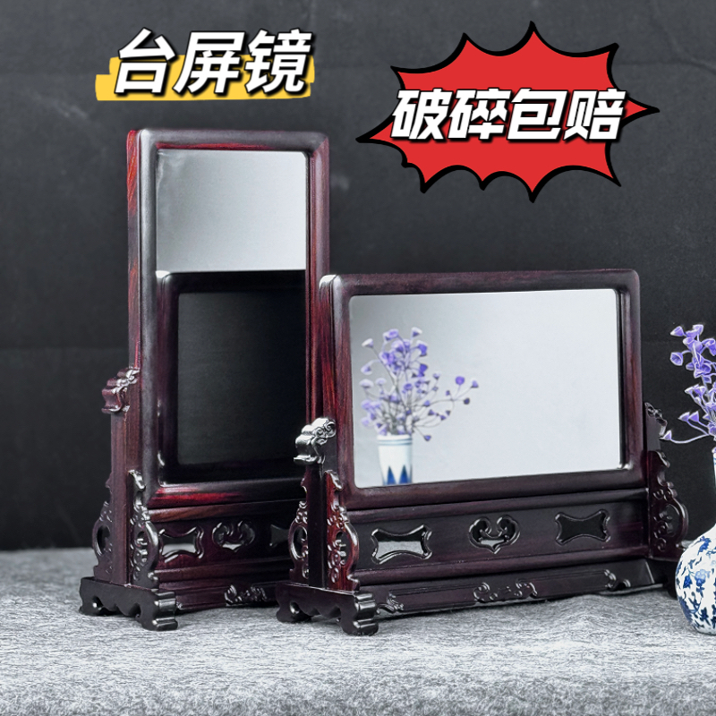 化妆镜 红木雕花台屏镜东瓶西镜条案装饰摆件 红酸枝木雕中堂镜子