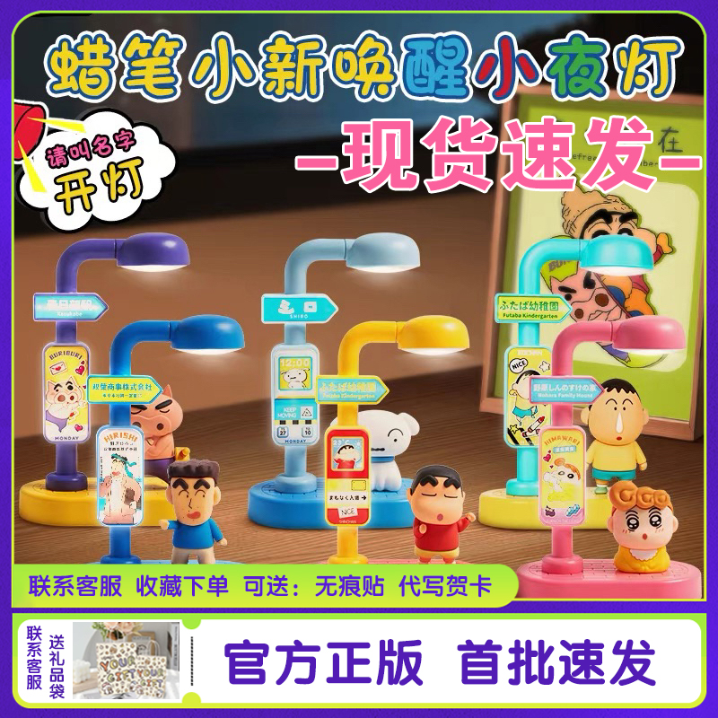 【官方旗舰品】潮玩礼物笔小新语音唤醒小夜灯系列盲盒桌面摆件女