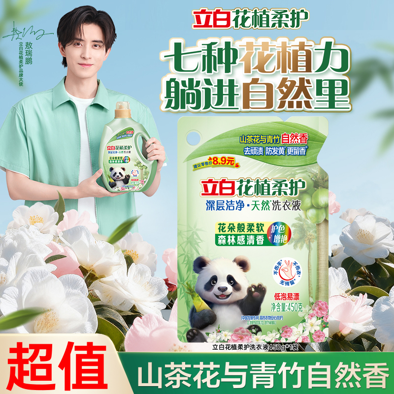 【敖瑞鹏同款】立白花植柔护深层洁净洗衣液山茶花防发黄新疆西藏sc
