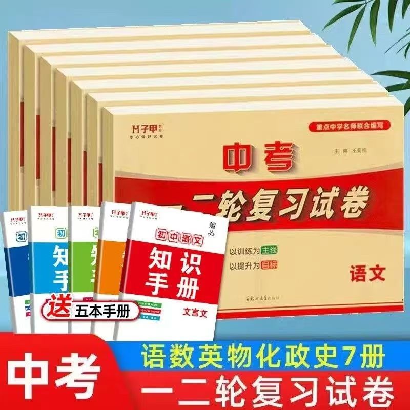 新版 中考七科通用版中考一二轮复习 中考复习模拟专题真题卷