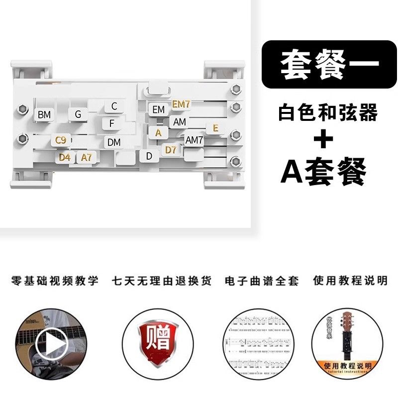 新自动挡吉他一键和弦器辅助器吉他神器送零基础教学视频课程