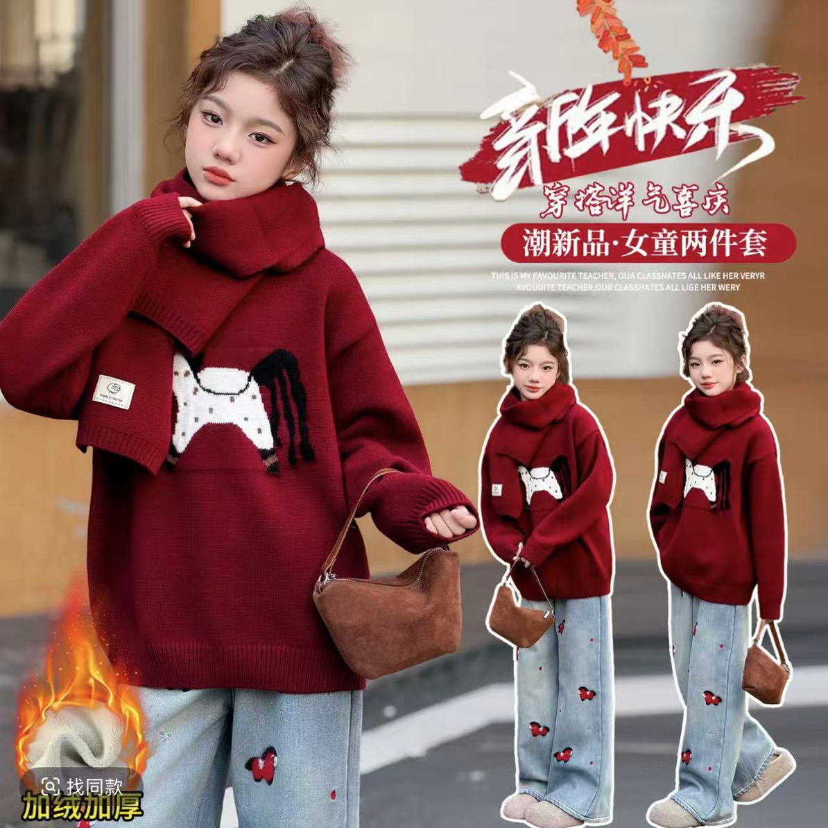 （年货穿搭）女童秋冬套装2025新款韩版洋气儿童装毛衣牛仔裤两件套