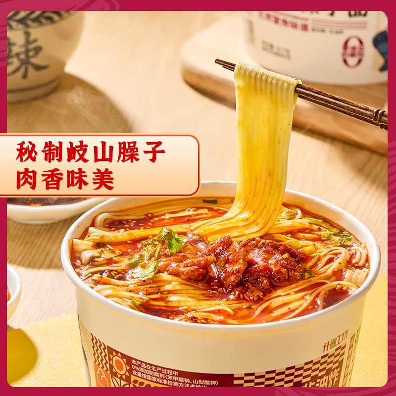 岐山天缘臊子面167g*6/12桶臊子肉香非油炸冲泡型方便面冲泡即食