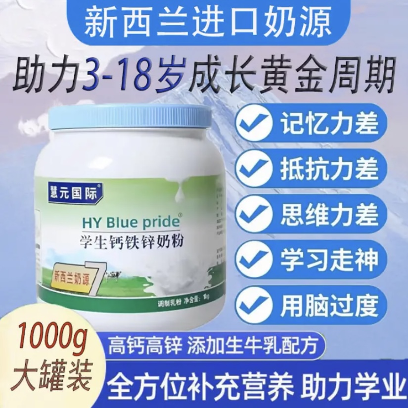 慧元新西兰进口奶源青少年学生儿童3-18岁高钙铁锌营养全脂奶粉