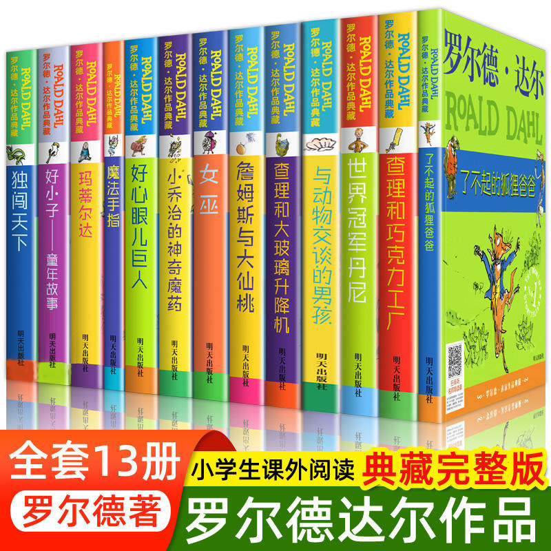 了不起的狐狸爸爸罗尔德达尔作品集典藏非注音版查理和巧克力工厂